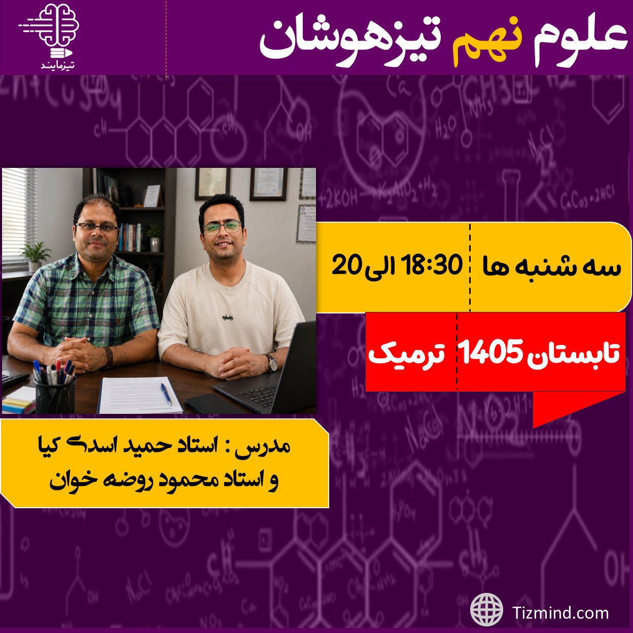 دوره علوم نهم ( ترم تابستان 1406_1405)
