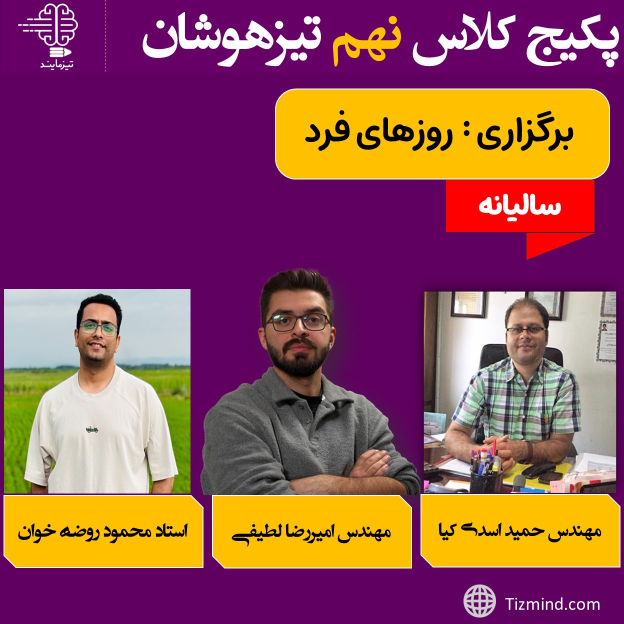 پکیج دروس پایه نهم تیزهوشان ( سالیانه 1406_1405)