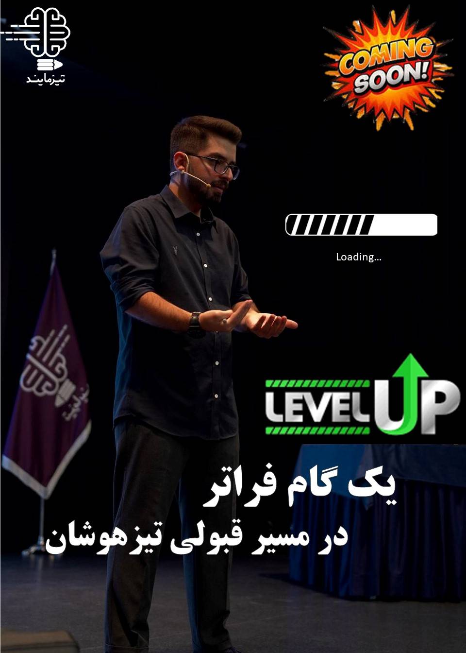 دوره جمع بندی (level Up) آمادگی تیزهوشان 1405 (پایه ششم و نهم)